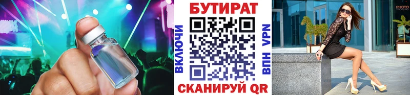 Бутират BDO Купить закладки Усть-Катав