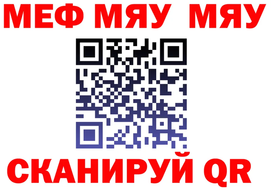 МЯУ-МЯУ 4 MMC вход мориарти kraken Усть-Катав